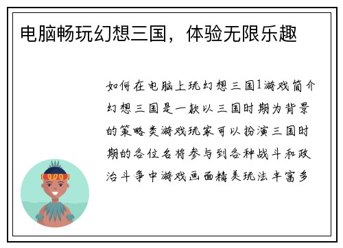 电脑畅玩幻想三国,体验无限乐趣