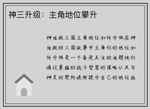 神三升级:主角地位攀升